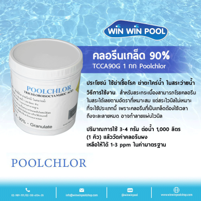 คลอรีนเกล็ด 90% “POOLCHLOR” 1 kg.